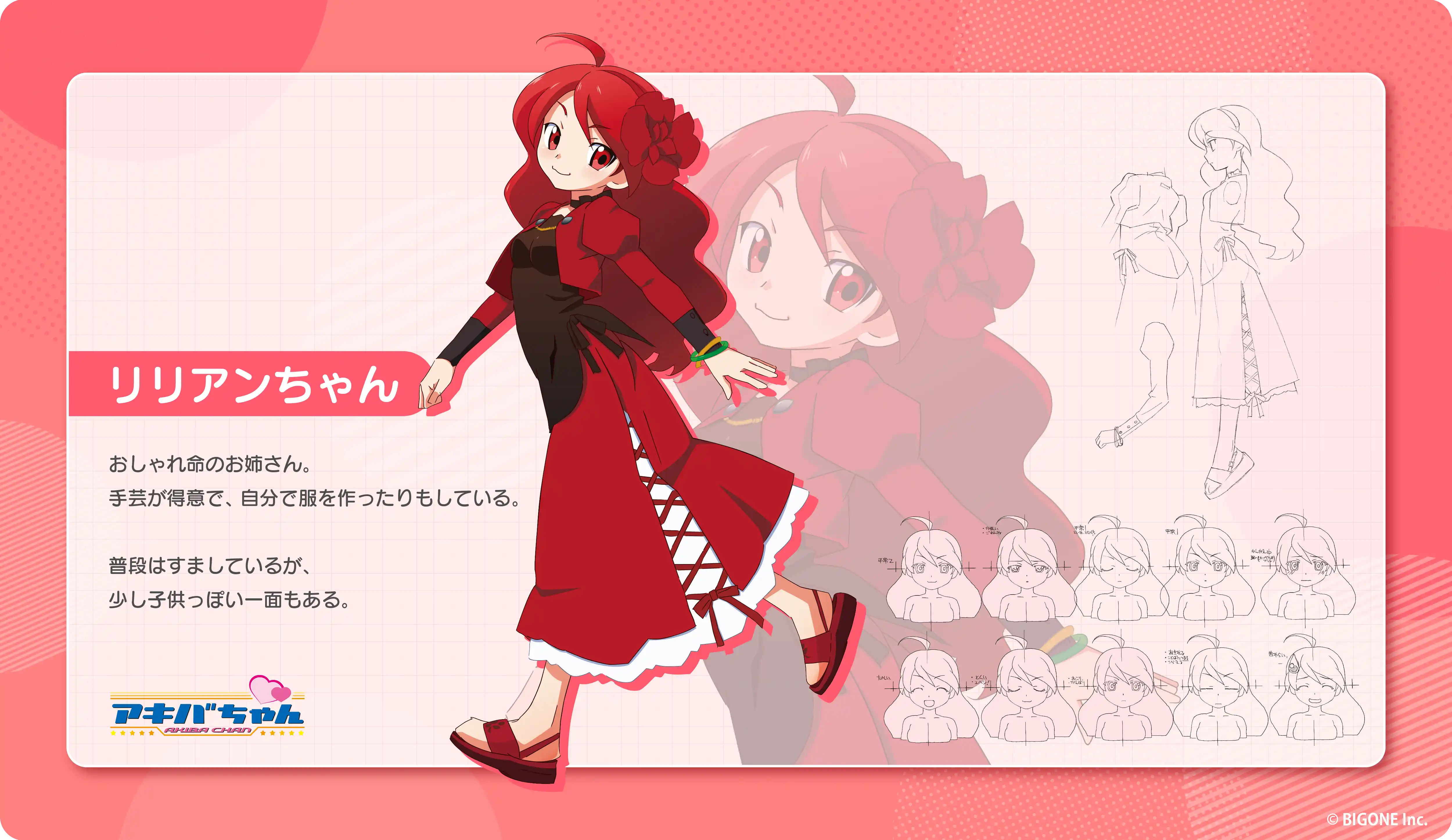 リリアンちゃん