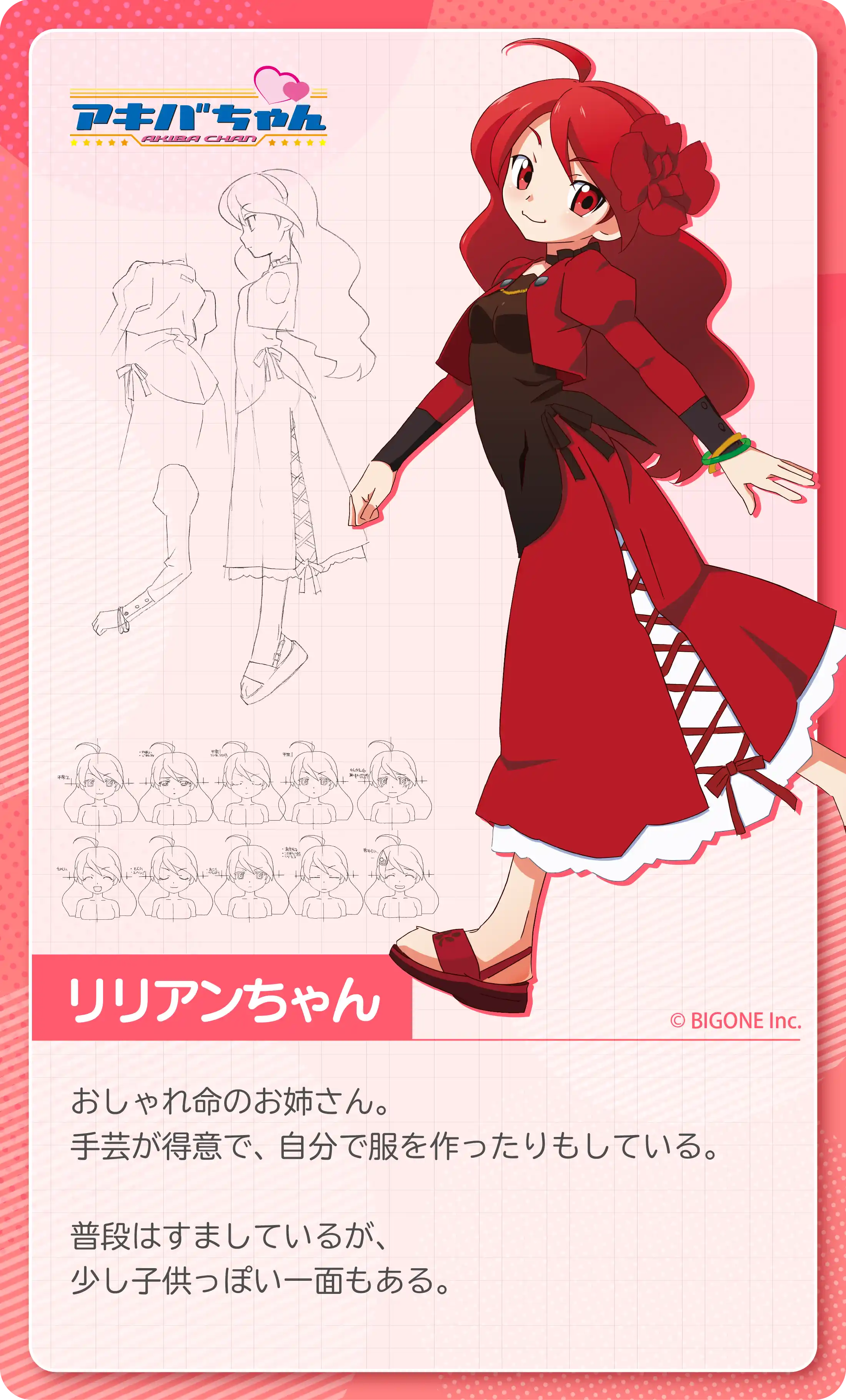 リリアンちゃん