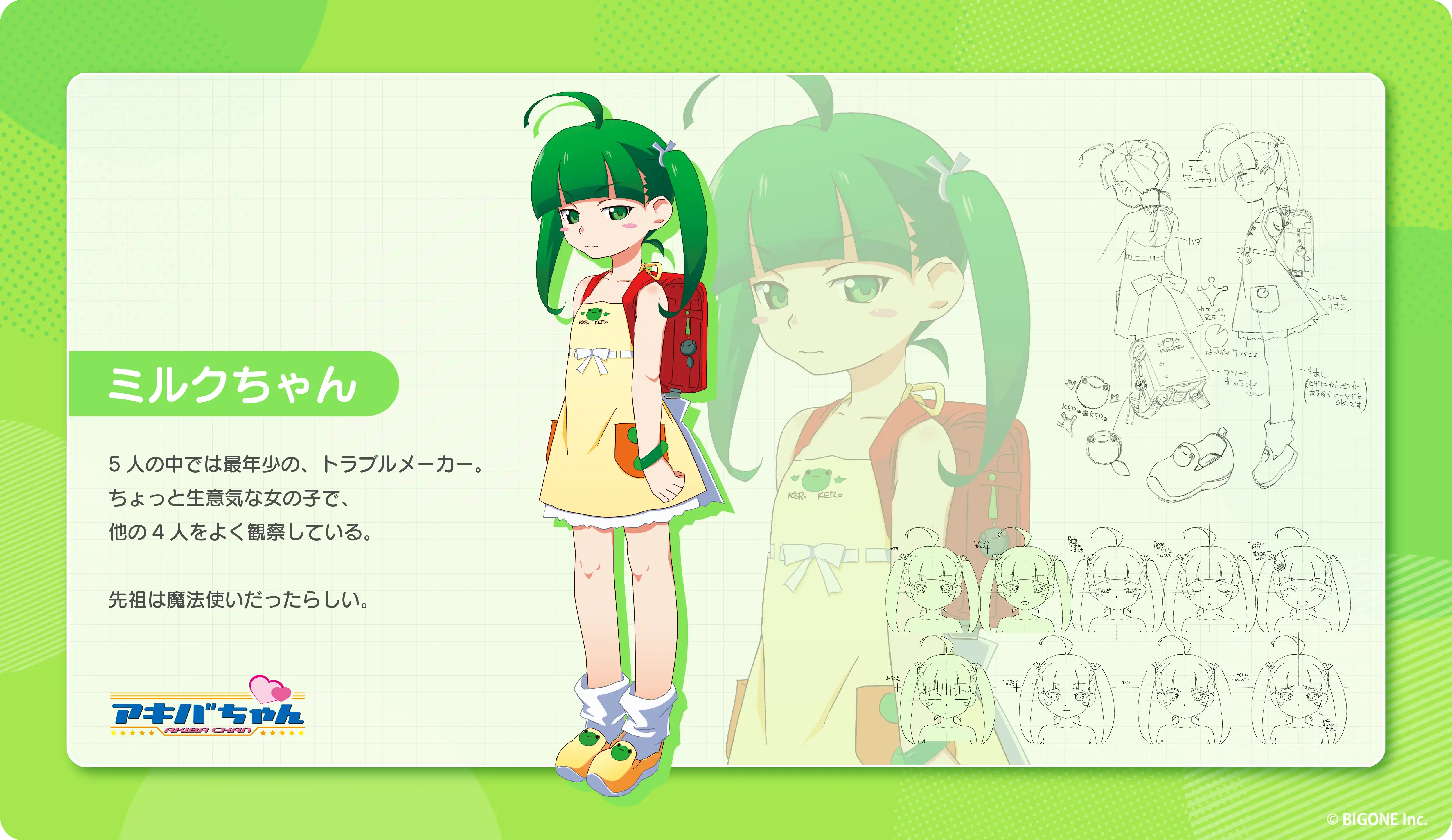 ミルクちゃん