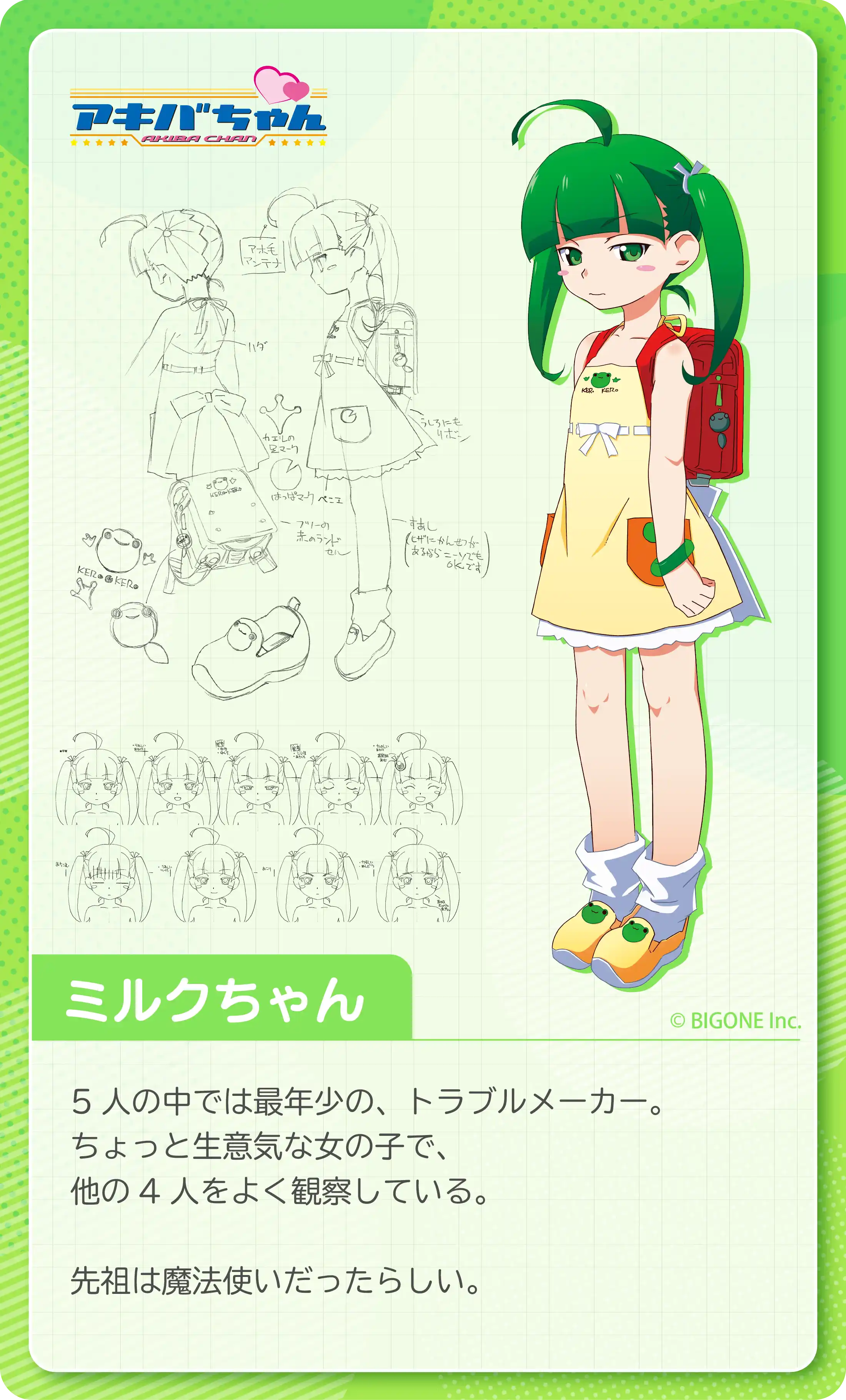 ミルクちゃん