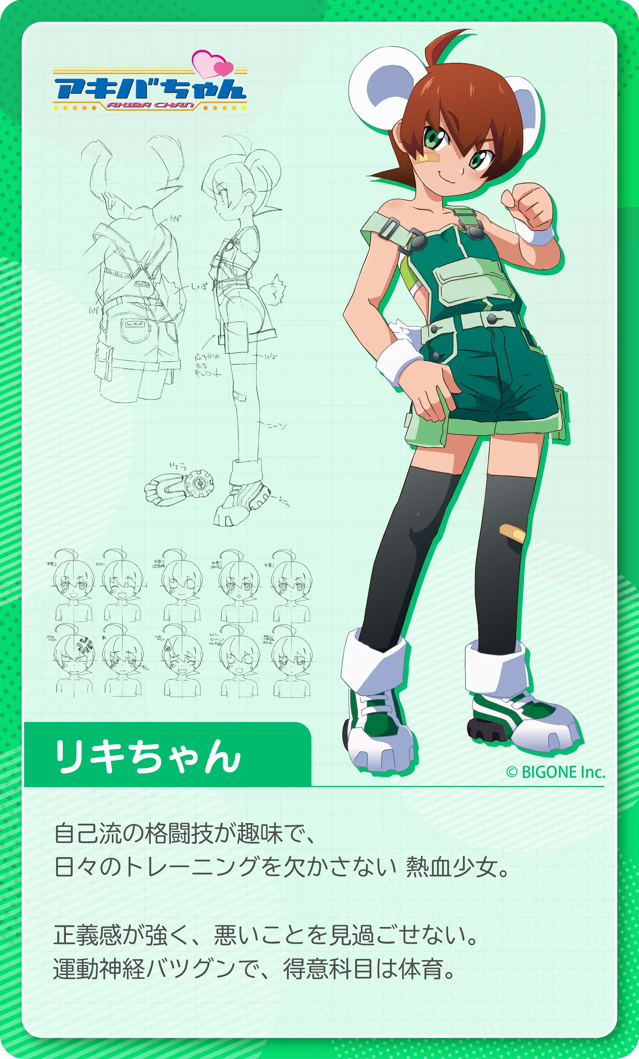 リキちゃん