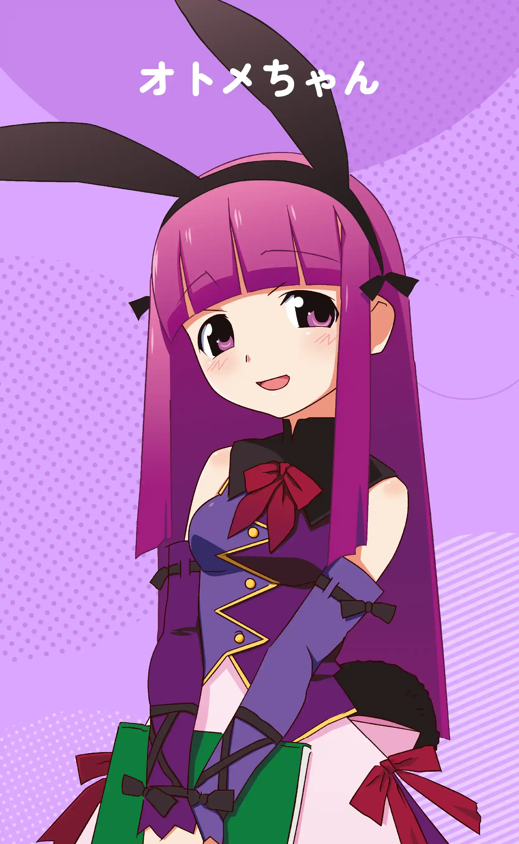 オトメちゃん
