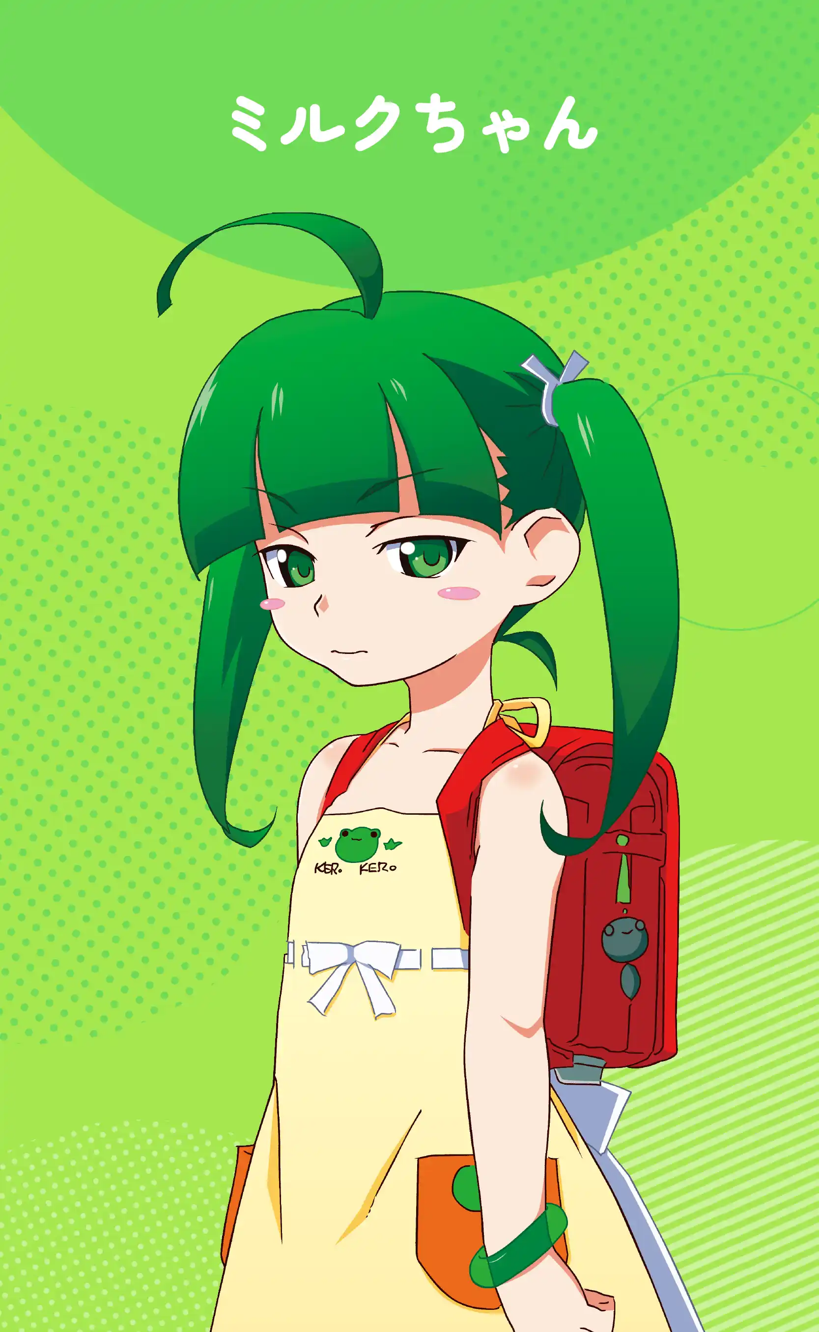 ミルクちゃん