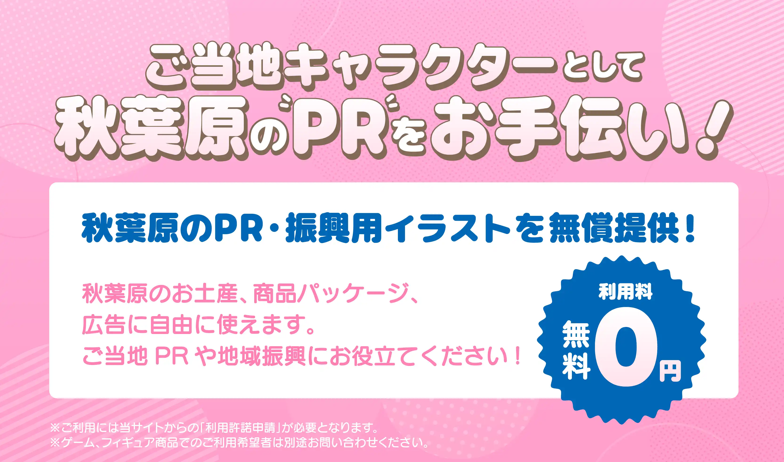 振興用フリー素材